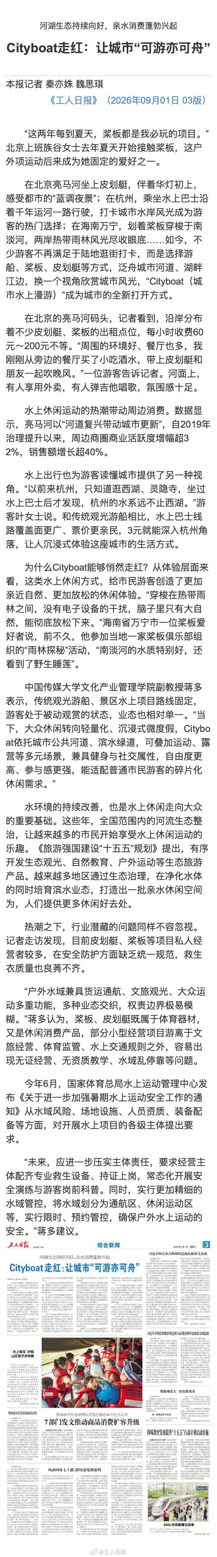 Cityboat悄然走红:让城市“可游亦可舟” Cityboat悄然走红:让城市“可游亦可舟”