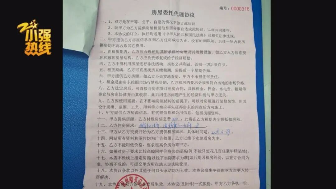 交了800元信息费却看不到房源,还不能退款!杭州一女大学生的租房经历越来越蹊跷… 交了800元信息费却看不到房源,还不能退款!杭州一女大学生的租房经历越来越蹊跷…