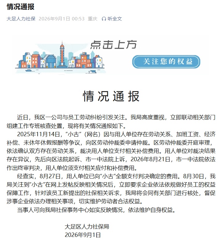 女子称遭职场“冷板凳”被迫离职,官方通报 女子称遭职场“冷板凳”被迫离职,官方通报