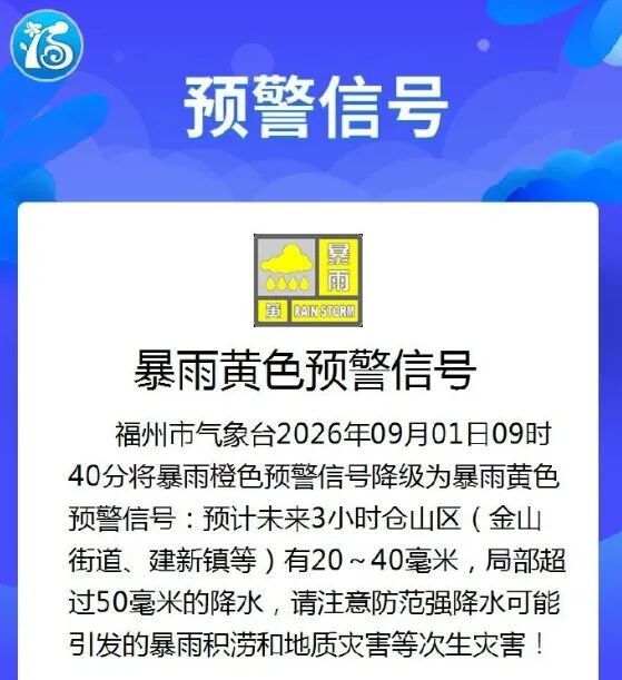 台风“沙德尔”复活！福建提升防汛应急响应，将迎大暴雨，局地有特大暴雨