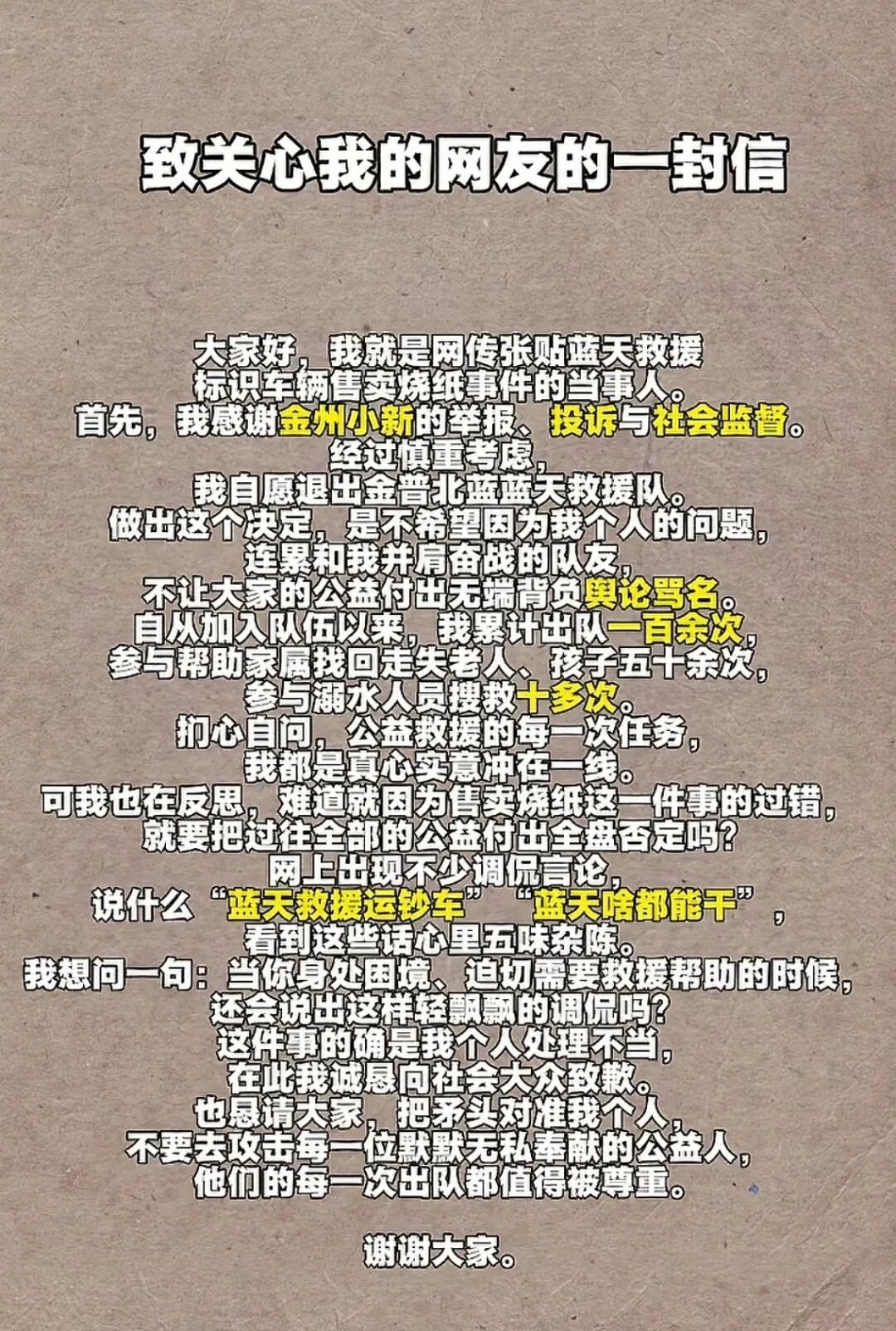 大连网友发帖称蓝天救援车售卖祭祀用品,救援队长:该车系涉事队员捐赠后暂借,将整改 大连网友发帖称蓝天救援车售卖祭祀用品,救援队长:该车系涉事队员捐赠后暂借,将整改
