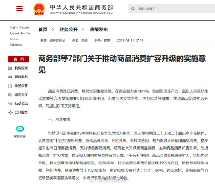 推动商品消费扩容升级实施意见发布