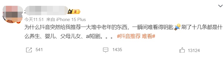 “抖音推荐 难看”热搜爆了!客服回应:目前在加急排查 “抖音推荐 难看”热搜爆了!客服回应:目前在加急排查