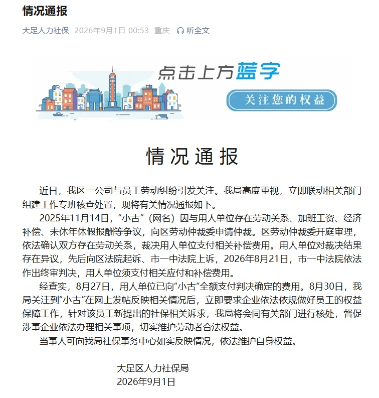 “半月工资仅55元，被踢出845个工作群”，最新进展