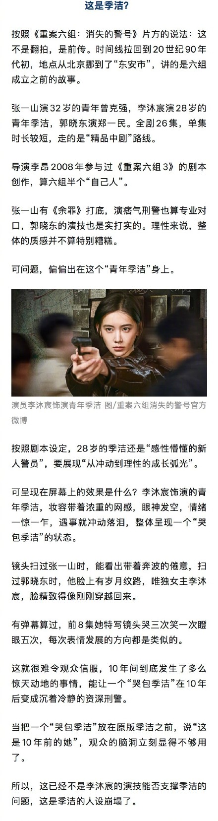 李沐宸版季洁观众为何不买账