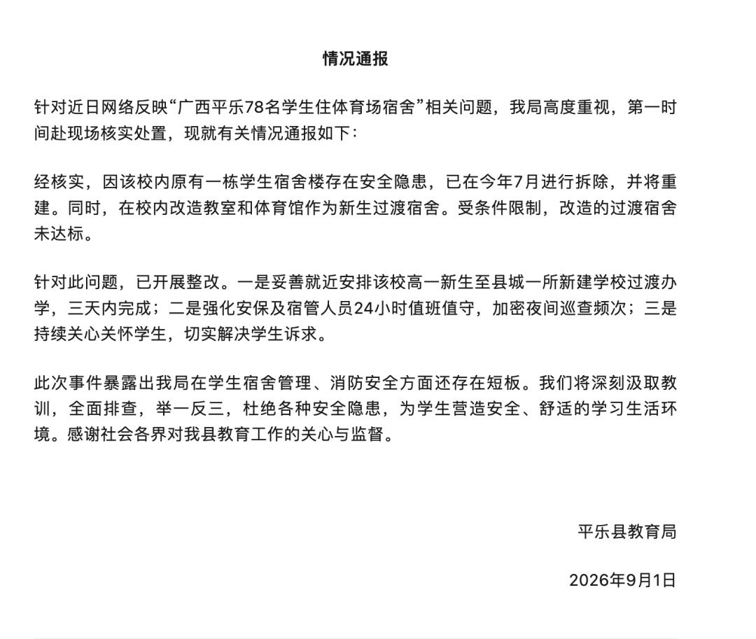 78名学生共住1间宿舍,官方通报 78名学生共住1间宿舍,官方通报