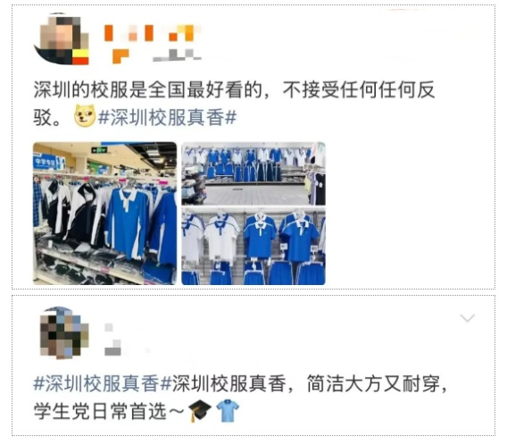 “深圳校服真香”冲上热搜第一!网友:真的羡慕了 “深圳校服真香”冲上热搜第一!网友:真的羡慕了
