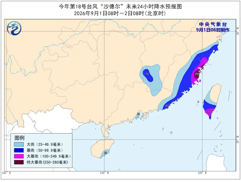在上海看到漫天橘粉火烧云了吗?罕见!“沙德尔”停止编号后再度加强为台风,最新路径公布 在上海看到漫天橘粉火烧云了吗?罕见!“沙德尔”停止编号后再度加强为台风,最新路径公布