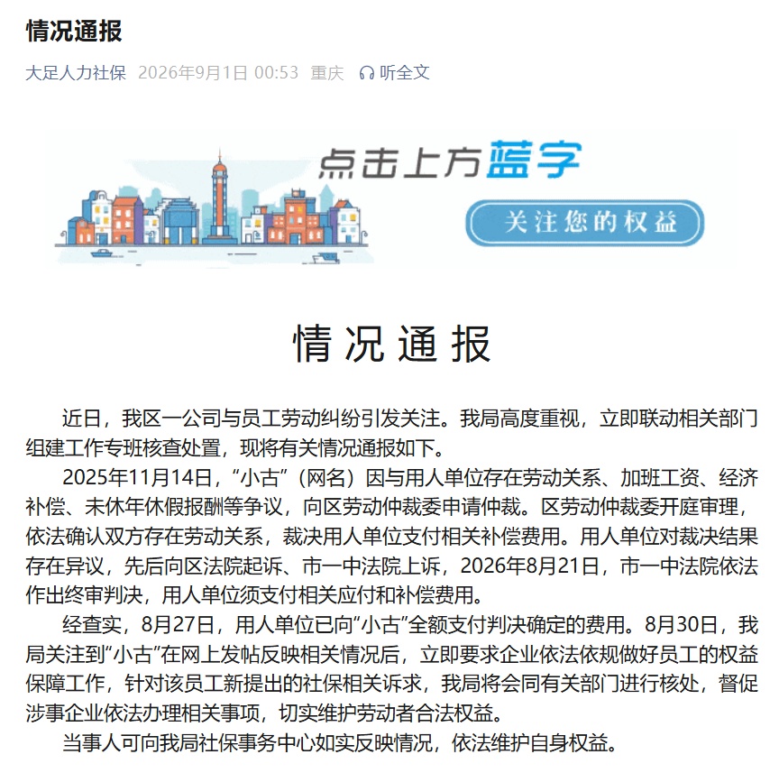 “半月工资仅55元,被踢出845个工作群”,官方深夜通报 “半月工资仅55元,被踢出845个工作群”,官方深夜通报