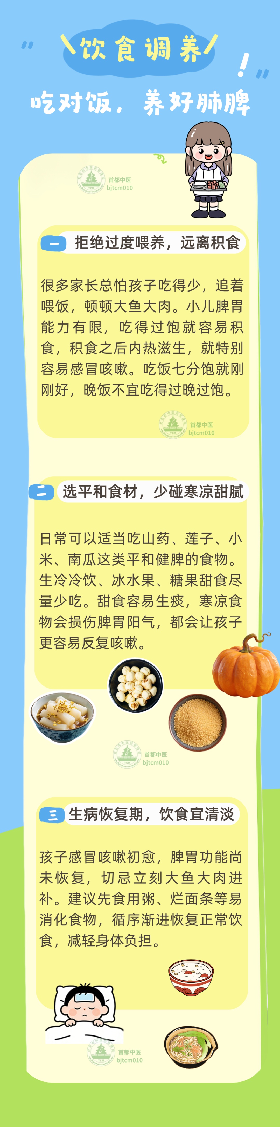孩子反复感冒咳嗽，退烧是帮孩子“灭火”，补肺健脾才是帮孩子“防火”！
