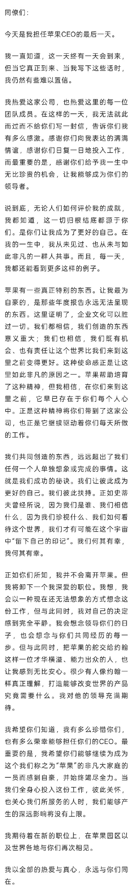 卸任前,库克在微博发文 卸任前,库克在微博发文
