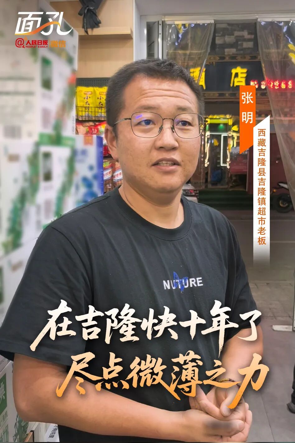看到救援人员嘴唇干裂，吉隆镇这家超市老板在门前贴了张纸！