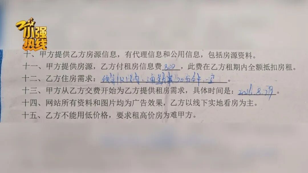 交了800元信息费却看不到房源,还不能退款!杭州一女大学生的租房经历越来越蹊跷… 交了800元信息费却看不到房源,还不能退款!杭州一女大学生的租房经历越来越蹊跷…