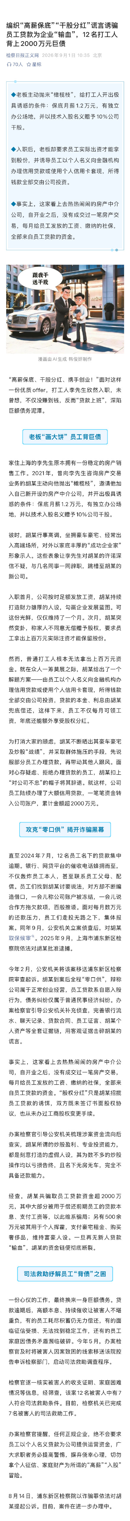 老板画大饼诱骗员工贷款2000万 老板画大饼诱骗员工贷款2000万