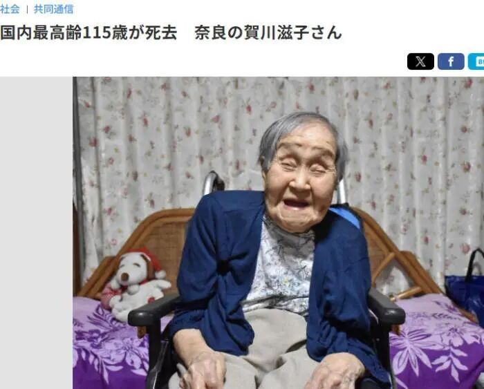 日本最长寿老人去世,年过八旬时仍活跃在医疗一线,109岁时参与奥运会圣火传递 日本最长寿老人去世,年过八旬时仍活跃在医疗一线,109岁时参与奥运会圣火传递