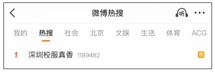 “深圳校服真香”冲上热搜第一!网友:真的羡慕了 “深圳校服真香”冲上热搜第一!网友:真的羡慕了
