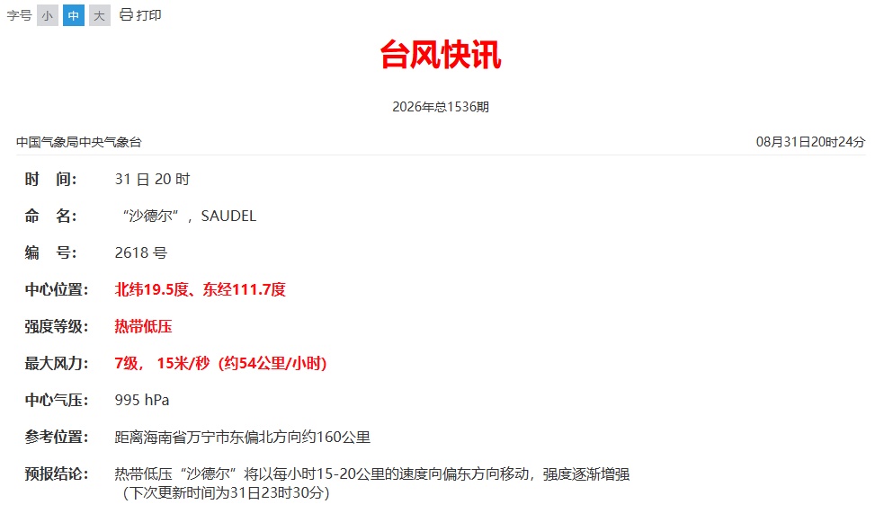 “沙德尔”复活!警惕暴雨大风 “沙德尔”复活!警惕暴雨大风