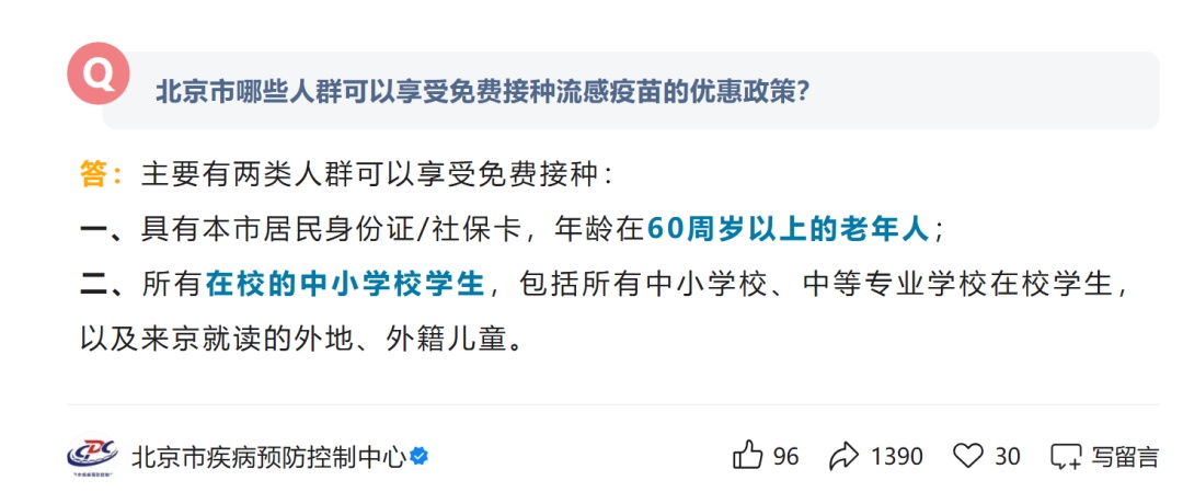 9月起!流感疫苗免费接种来了,家有老人孩子留意→ 9月起!流感疫苗免费接种来了,家有老人孩子留意→