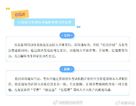 转发周知!新生入学季警惕这4类诈骗 转发周知!新生入学季警惕这4类诈骗