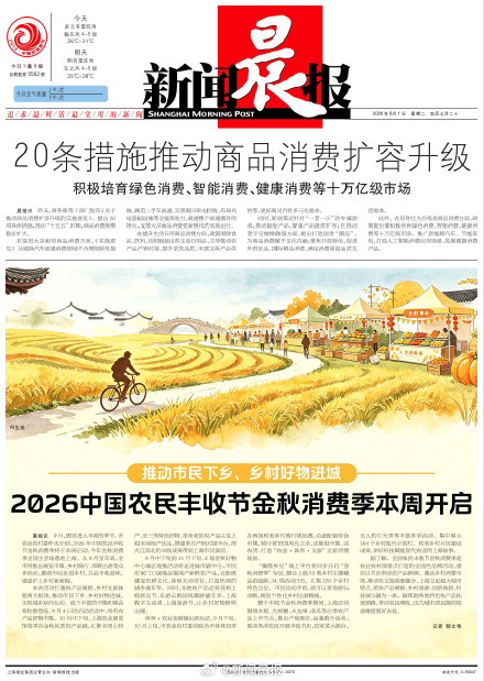 2026中国农民丰收节金秋消费季本周开启 2026中国农民丰收节金秋消费季本周开启