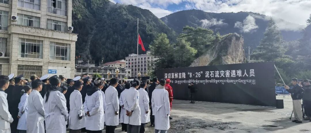 西藏悼念吉隆泥石流灾害遇难者 西藏悼念吉隆泥石流灾害遇难者