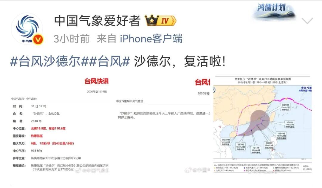“沙德尔”复活!警惕暴雨大风 “沙德尔”复活!警惕暴雨大风