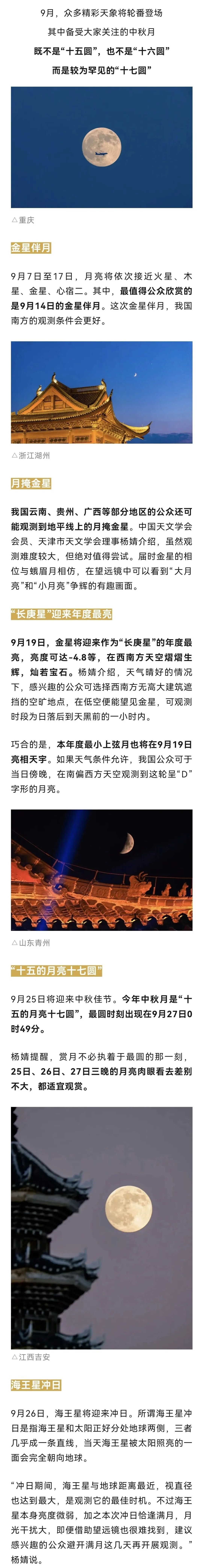 今年中秋，最佳赏月时间是什么时候？（不是“十五”“十六”）