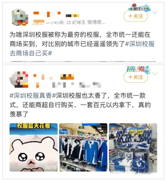 “深圳校服真香”冲上热搜第一!网友:真的羡慕了 “深圳校服真香”冲上热搜第一!网友:真的羡慕了