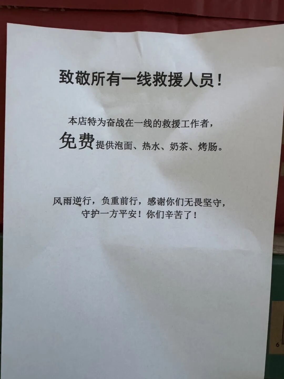 看到救援人员嘴唇干裂，吉隆镇这家超市老板在门前贴了张纸！