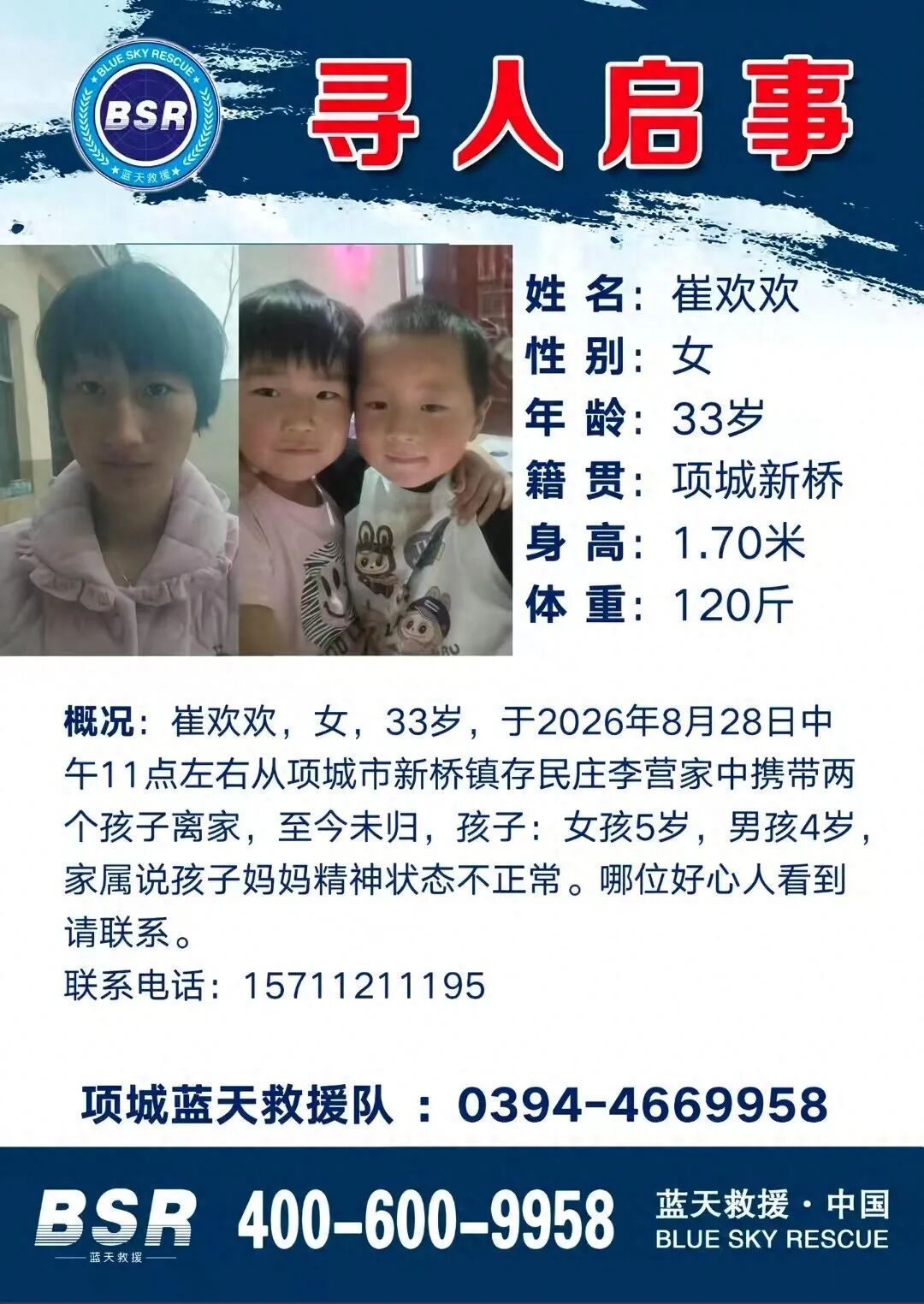 河南33岁女子携两子女失联,家属称其有智力障碍,救援搜寻仍在进行,警方介入调查 河南33岁女子携两子女失联,家属称其有智力障碍,救援搜寻仍在进行,警方介入调查