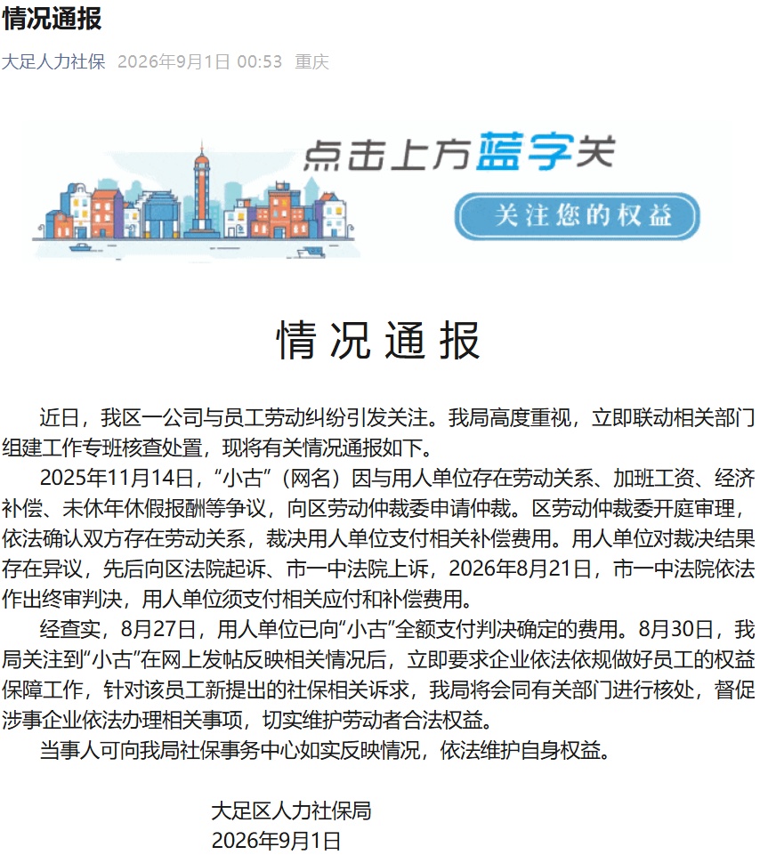 “半月工资仅55元，被踢出845个工作群”，官方回应