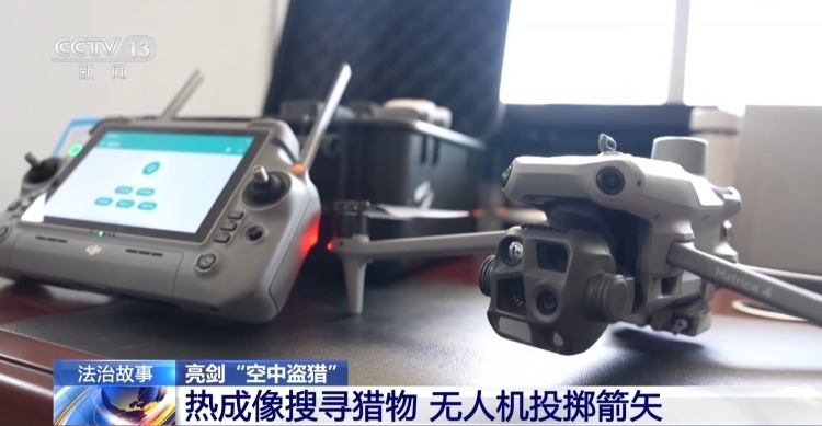 填补监管空白 无人机投抛箭矢猎杀保护动物案宣判