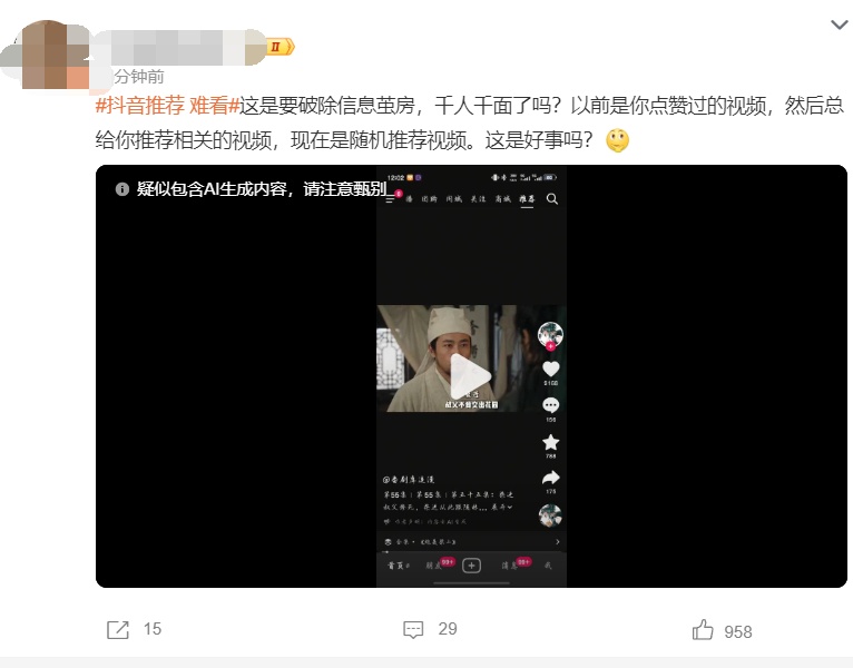 “抖音推荐 难看”热搜爆了!客服回应:目前在加急排查 “抖音推荐 难看”热搜爆了!客服回应:目前在加急排查