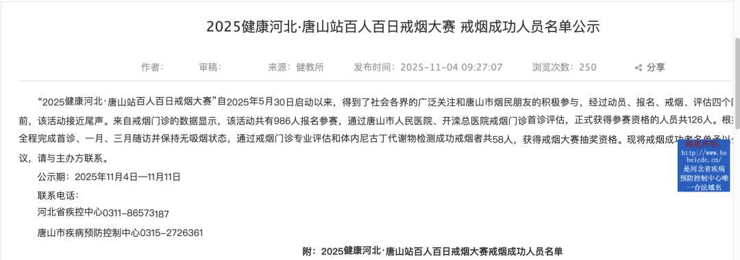 吉林省举办戒烟大赛!网友直呼... 吉林省举办戒烟大赛!网友直呼...