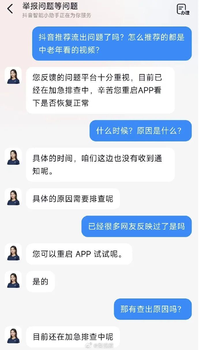 “抖音推荐 难看”热搜爆了!客服回应:目前在加急排查 “抖音推荐 难看”热搜爆了!客服回应:目前在加急排查