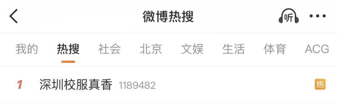 “深圳校服”冲上热搜第一,网友:全国推广! “深圳校服”冲上热搜第一,网友:全国推广!