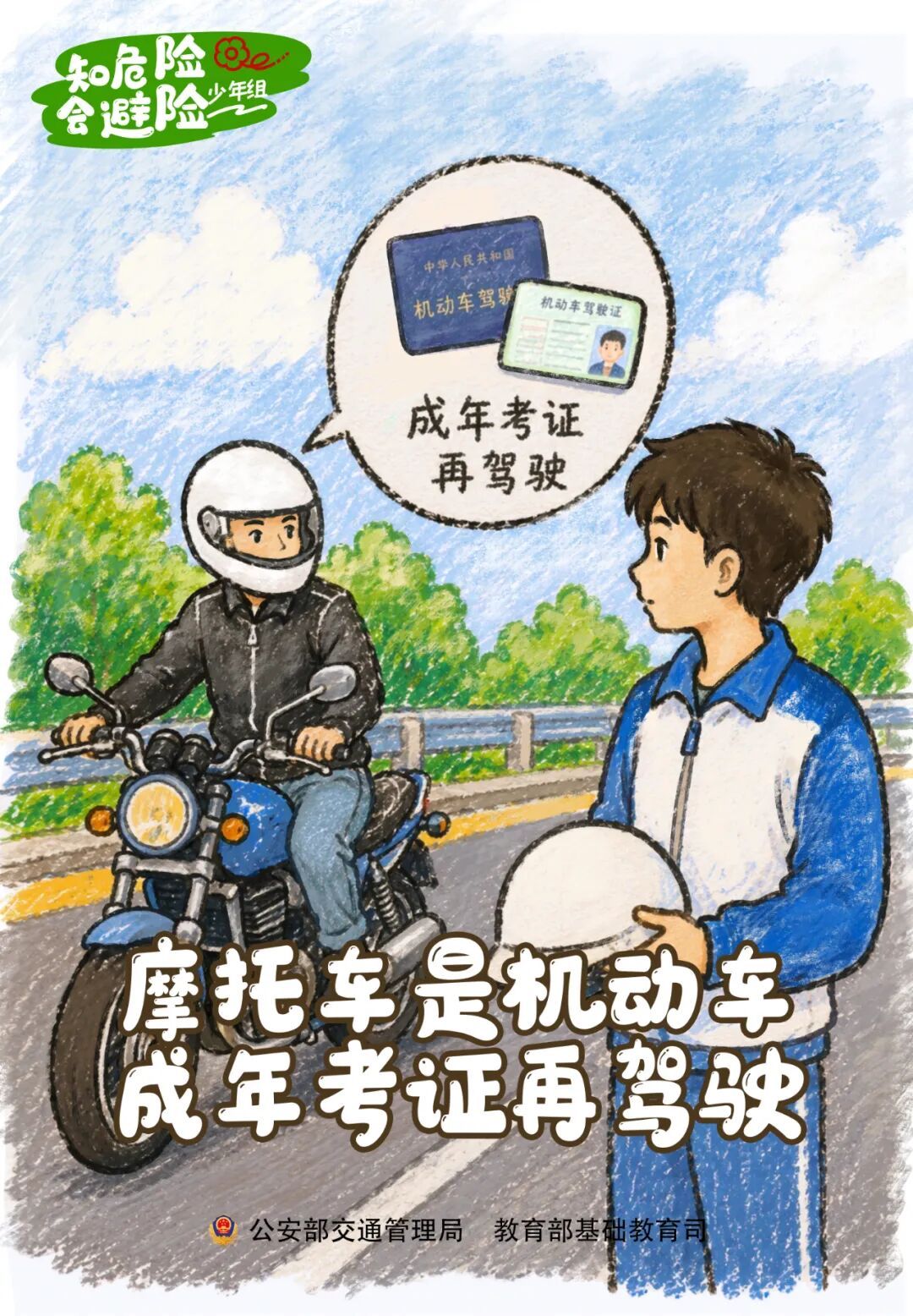 @所有学生、家长和老师:新学年,和孩子一起掌握这些交通安全知识点 @所有学生、家长和老师:新学年,和孩子一起掌握这些交通安全知识点