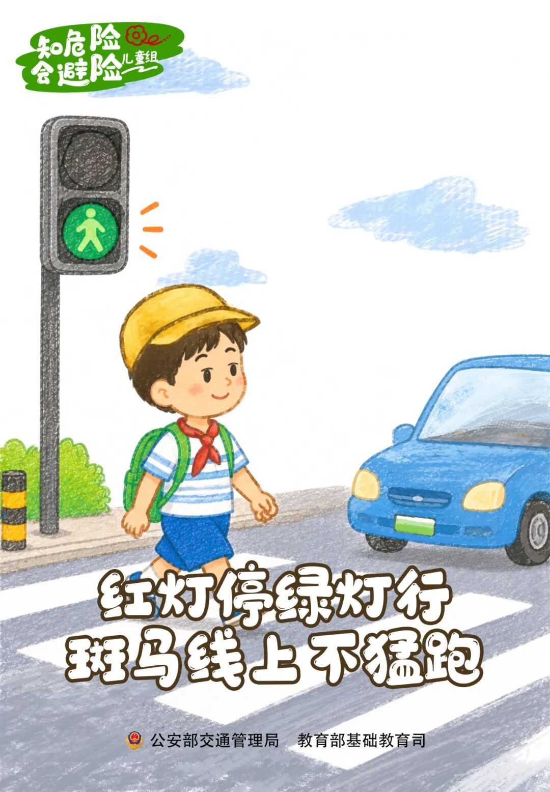 @所有学生、家长和老师:新学年,和孩子一起掌握这些交通安全知识点 @所有学生、家长和老师:新学年,和孩子一起掌握这些交通安全知识点