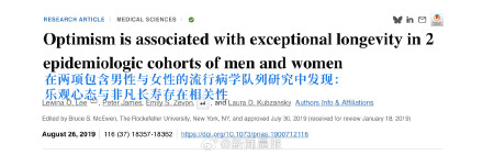 99岁国医大师长寿秘诀4个不！研究发现：心态好长寿可能性更大