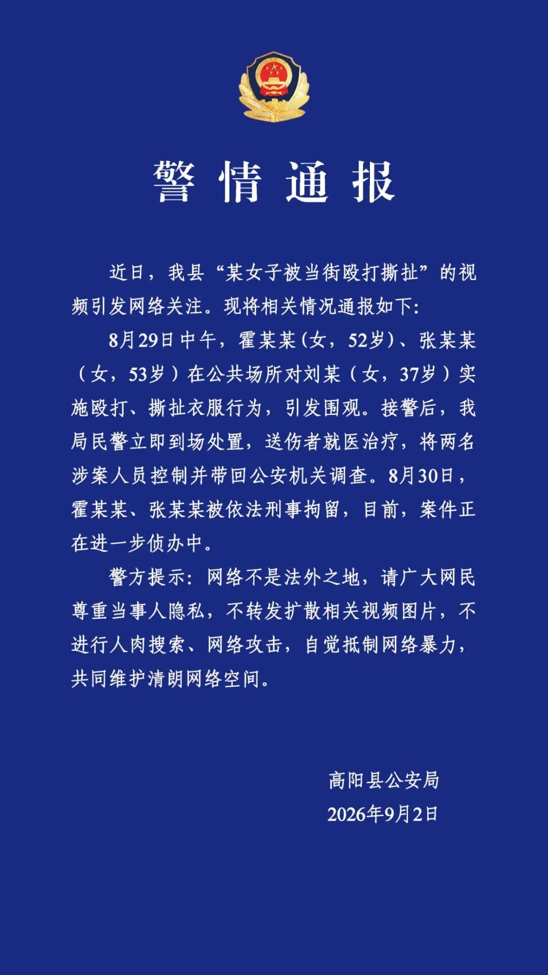 警方通报“一女子当街被殴打撕扯” 警方通报“一女子当街被殴打撕扯”