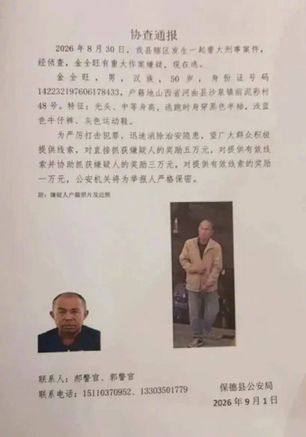 山西发生重大刑案警方悬赏5万追凶 山西发生重大刑案警方悬赏5万追凶