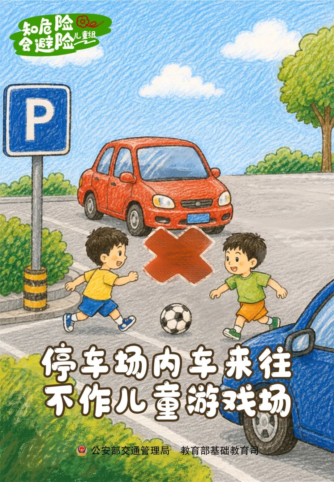 @所有学生、家长和老师:新学年,和孩子一起掌握这些交通安全知识点 @所有学生、家长和老师:新学年,和孩子一起掌握这些交通安全知识点