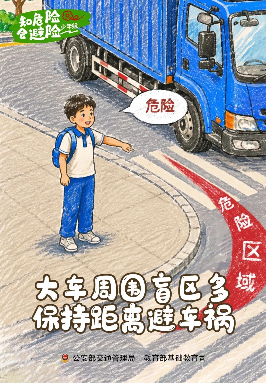 @所有学生、家长和老师:新学年,和孩子一起掌握这些交通安全知识点 @所有学生、家长和老师:新学年,和孩子一起掌握这些交通安全知识点
