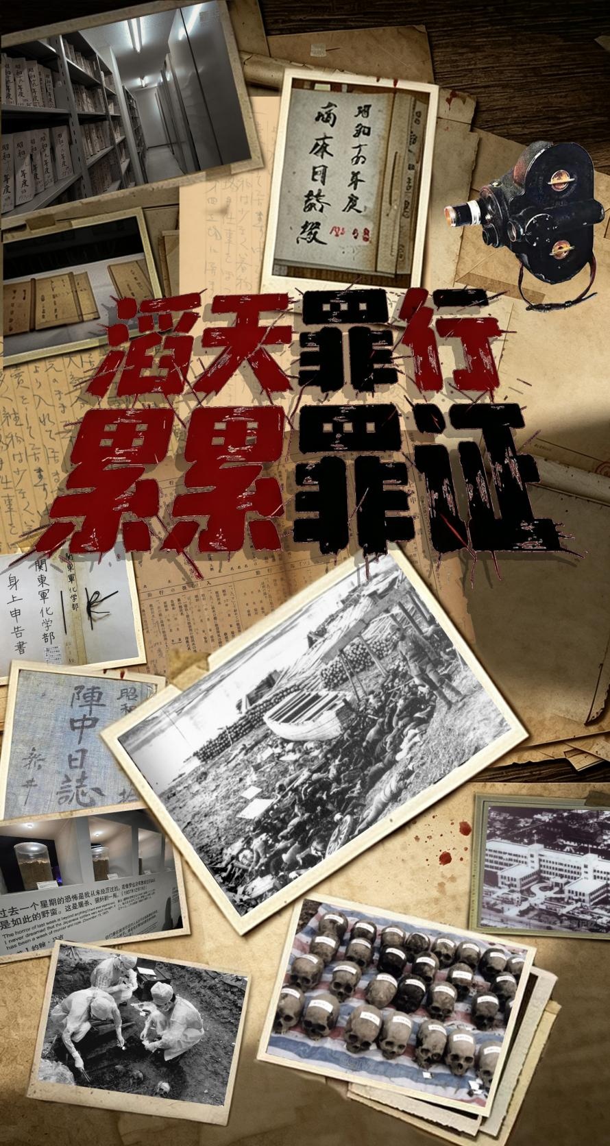 这些血淋淋的铁证，揭开侵华日军的滔天罪行！