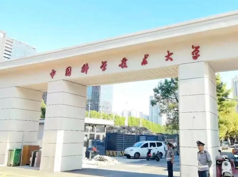 中国科大,又一新校区启用! 中国科大,又一新校区启用!