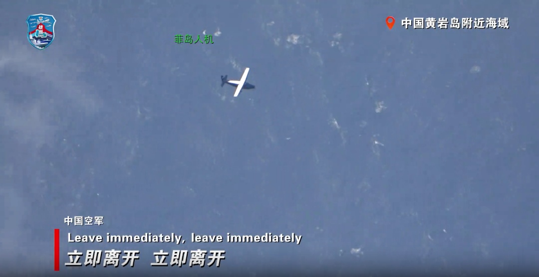 现场画面公布,中国空军喊话菲律宾飞机:立即离开,否则将采取措施 现场画面公布,中国空军喊话菲律宾飞机:立即离开,否则将采取措施