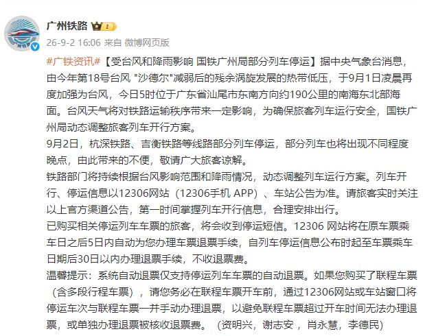 受台风“沙德尔”影响,湖南部分线路列车停运、晚点 受台风“沙德尔”影响,湖南部分线路列车停运、晚点