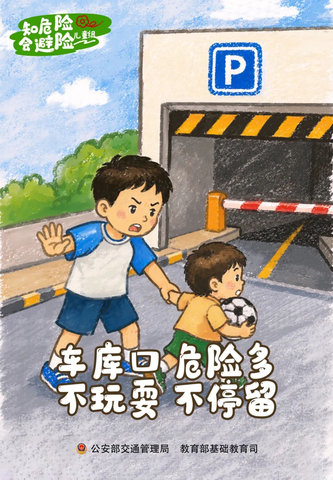 @所有学生、家长和老师:新学年,和孩子一起掌握这些交通安全知识点 @所有学生、家长和老师:新学年,和孩子一起掌握这些交通安全知识点