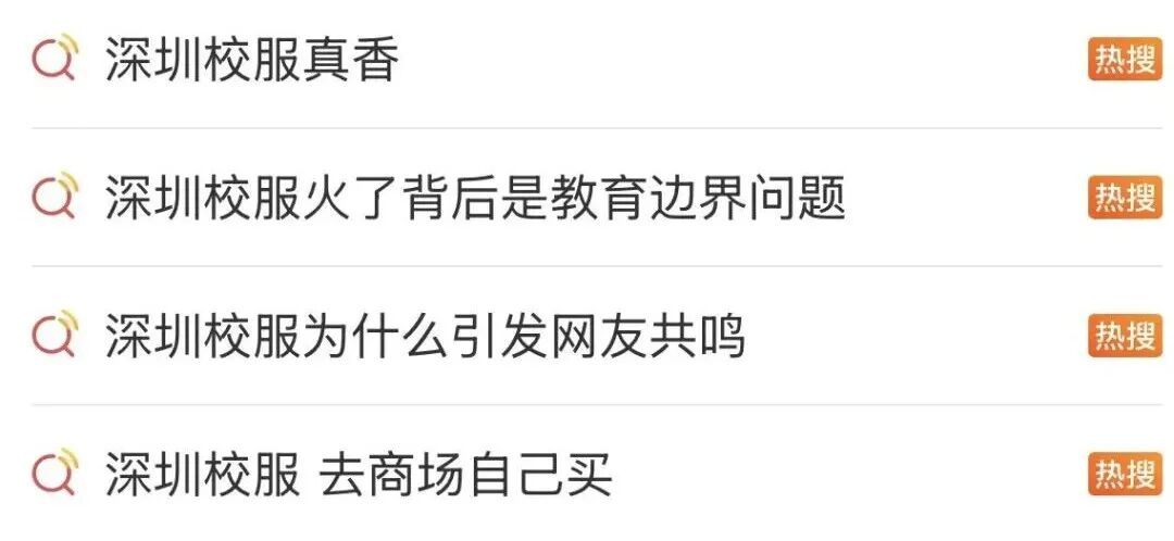 19.9元随便买,外卖平台均可下单!深圳校服凭什么火出圈? 19.9元随便买,外卖平台均可下单!深圳校服凭什么火出圈?