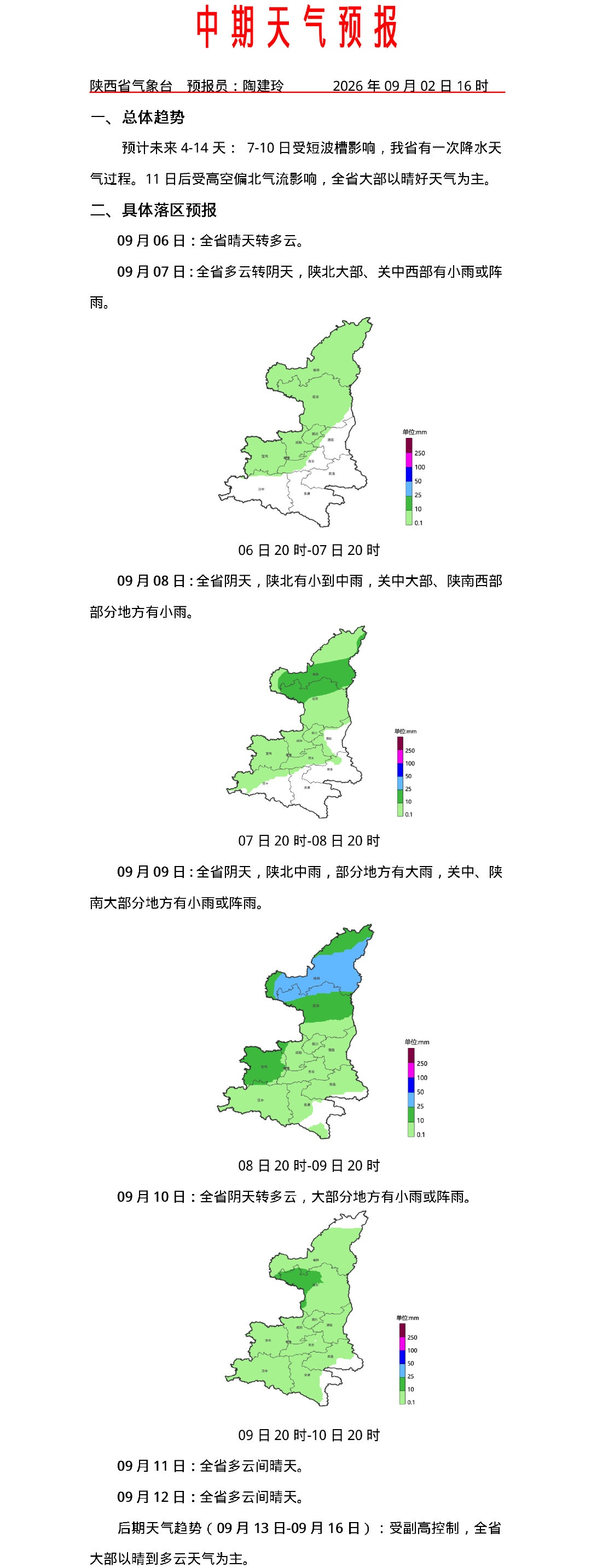 降温将至,未来几日西安最低气温18℃~21℃,陕西将迎新一轮降雨 降温将至,未来几日西安最低气温18℃~21℃,陕西将迎新一轮降雨